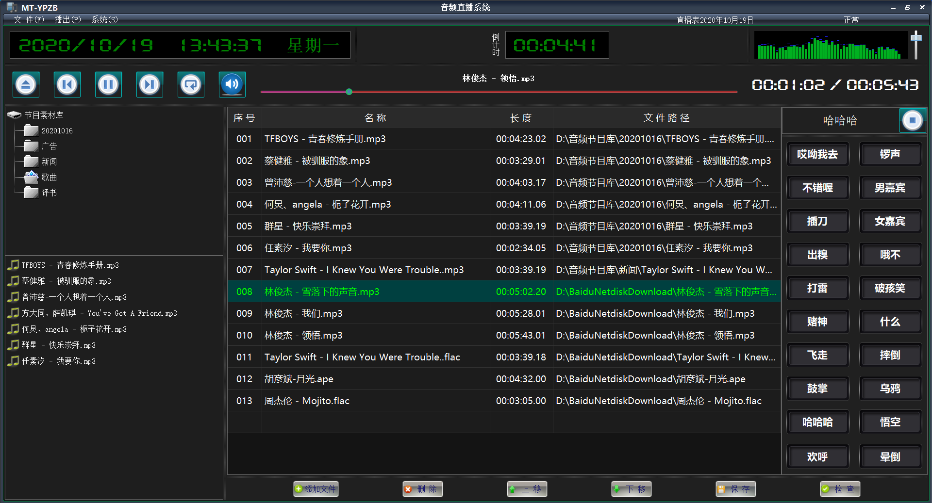 音頻直播界面202010.png